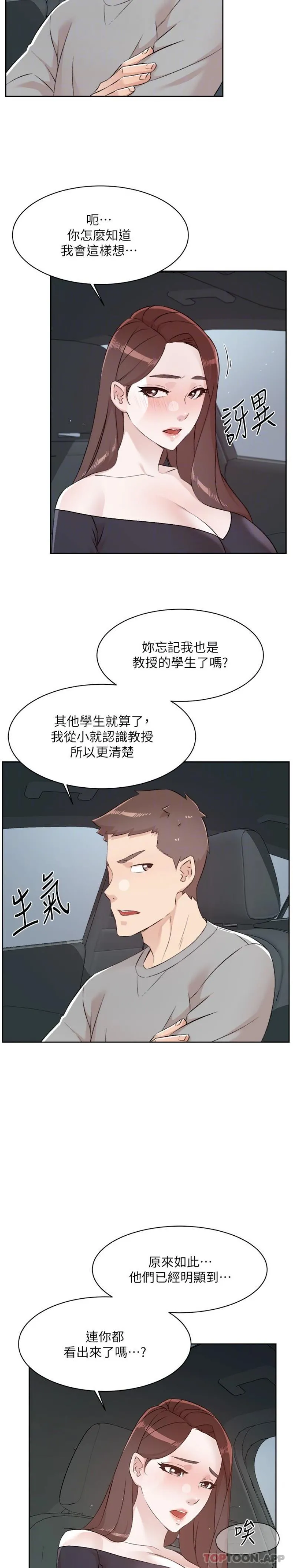 好友的私生活 - 第115话-太阳怎么会跟妈…？ - page 16
