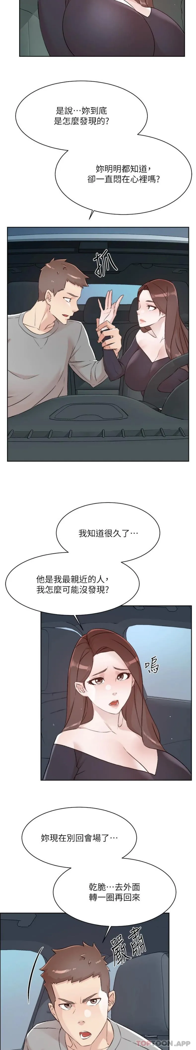 好友的私生活 - 第115话-太阳怎么会跟妈…？ - page 17