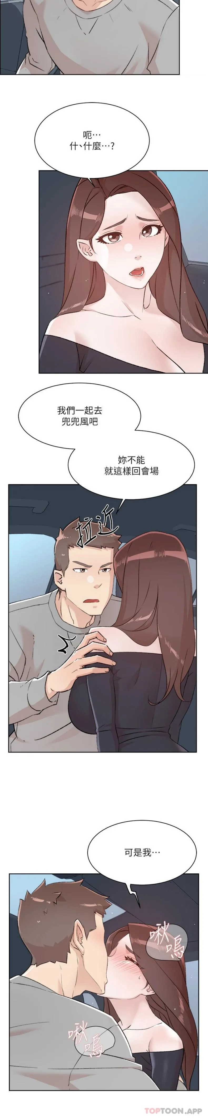 好友的私生活 - 第115话-太阳怎么会跟妈…？ - page 18