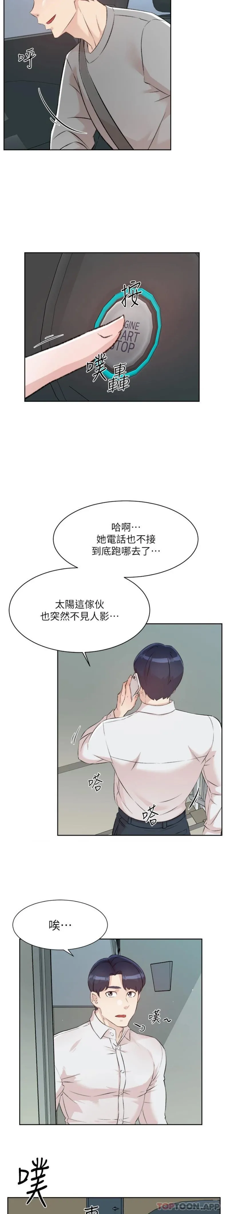 好友的私生活 - 第115话-太阳怎么会跟妈…？ - page 20