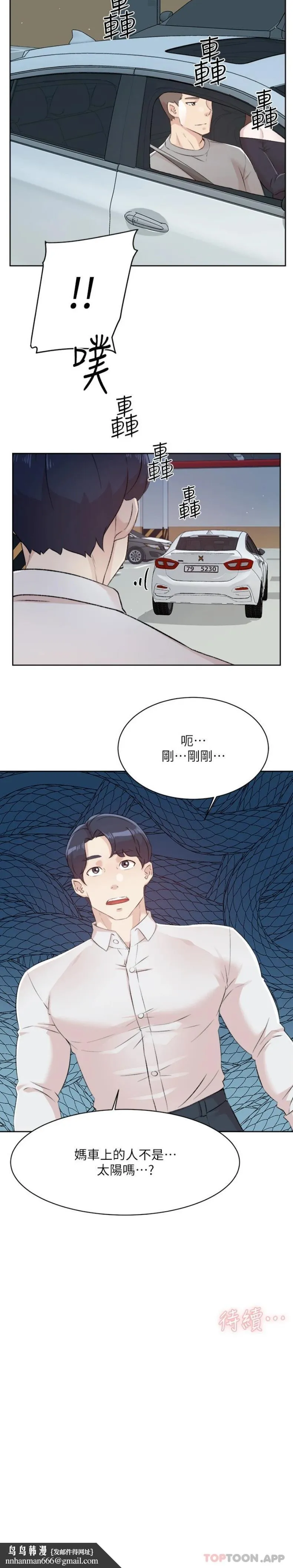 好友的私生活 - 第115话-太阳怎么会跟妈…？ - page 21