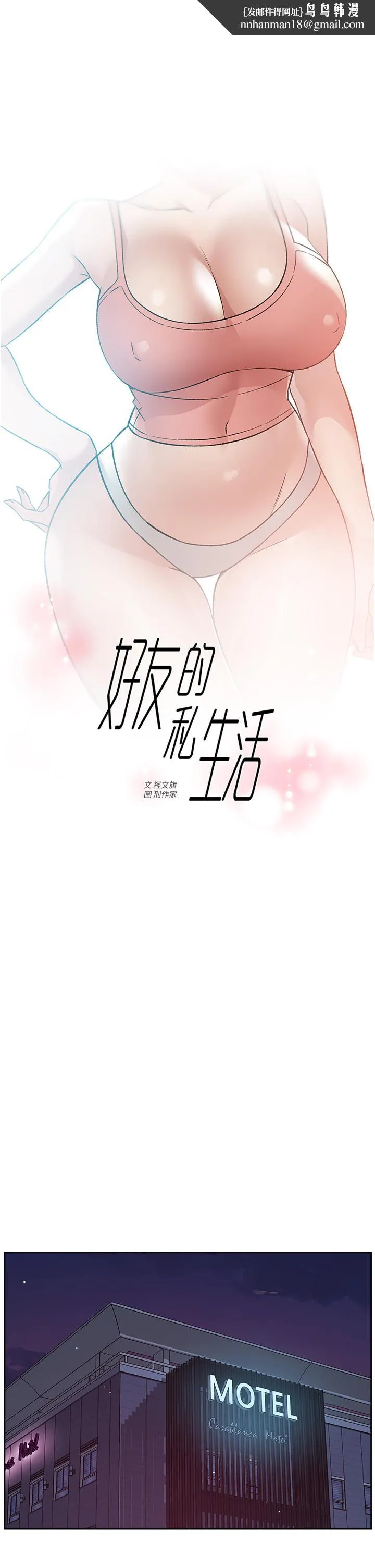 好友的私生活 - 第70话-舒服到极致的初体验 - page 1