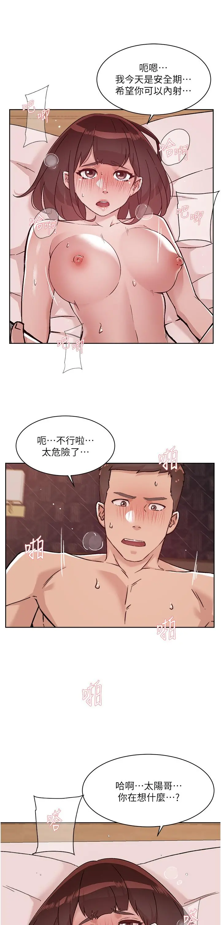 好友的私生活 - 第70话-舒服到极致的初体验 - page 3
