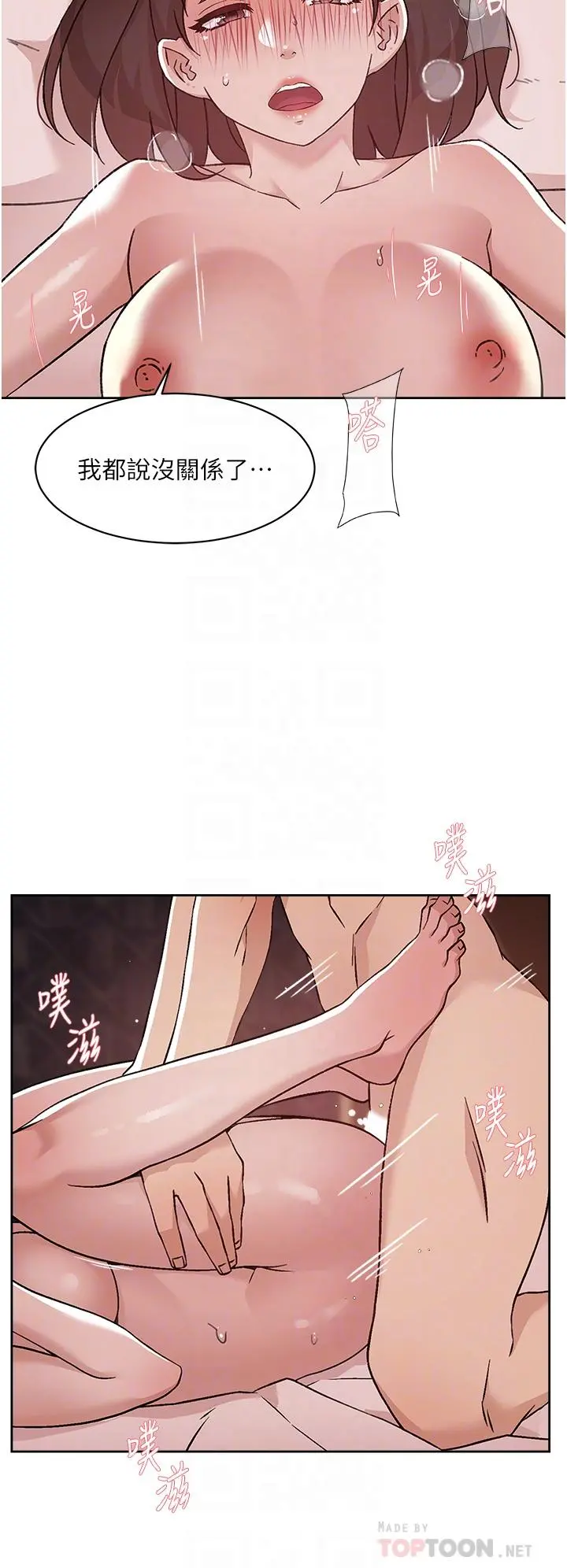 好友的私生活 - 第70话-舒服到极致的初体验 - page 4