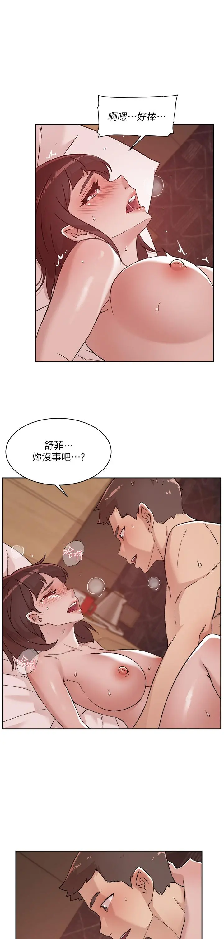 好友的私生活 - 第70话-舒服到极致的初体验 - page 11