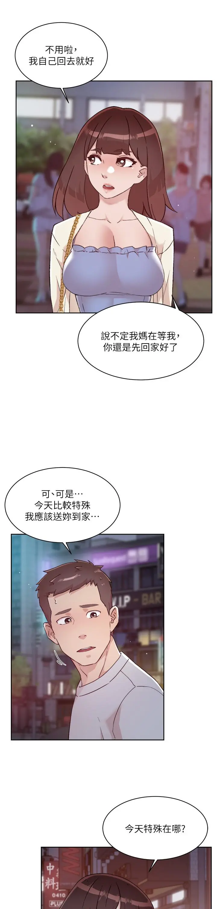 好友的私生活 - 第70话-舒服到极致的初体验 - page 17