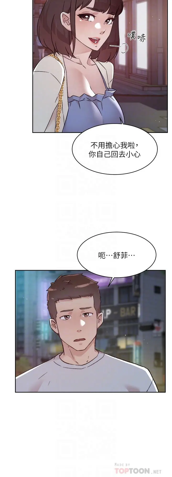 好友的私生活 - 第70话-舒服到极致的初体验 - page 18