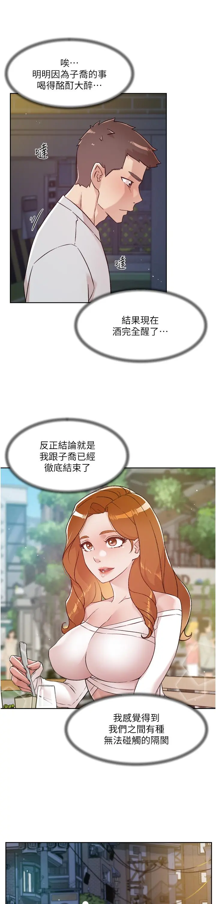 好友的私生活 - 第70话-舒服到极致的初体验 - page 21