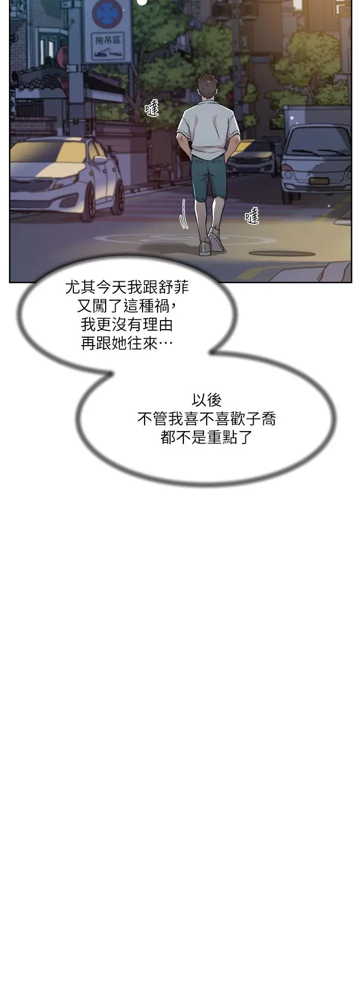好友的私生活 - 第70话-舒服到极致的初体验 - page 22