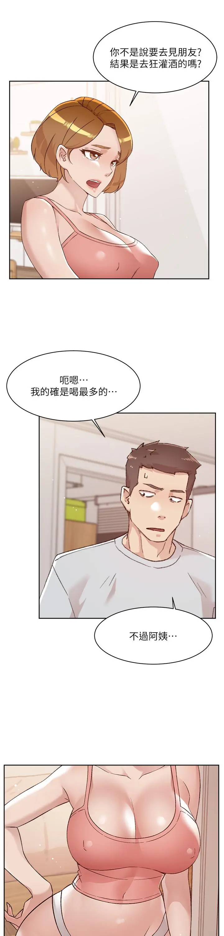 好友的私生活 - 第70话-舒服到极致的初体验 - page 25