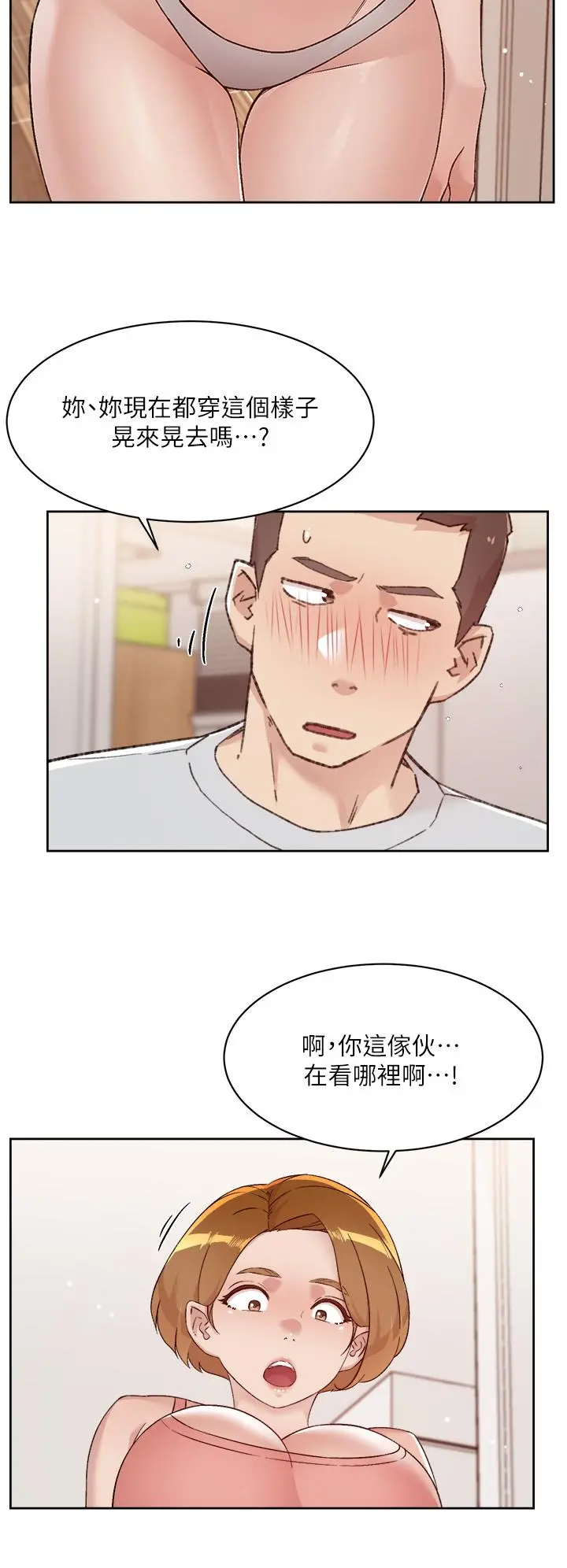 好友的私生活 - 第70话-舒服到极致的初体验 - page 26
