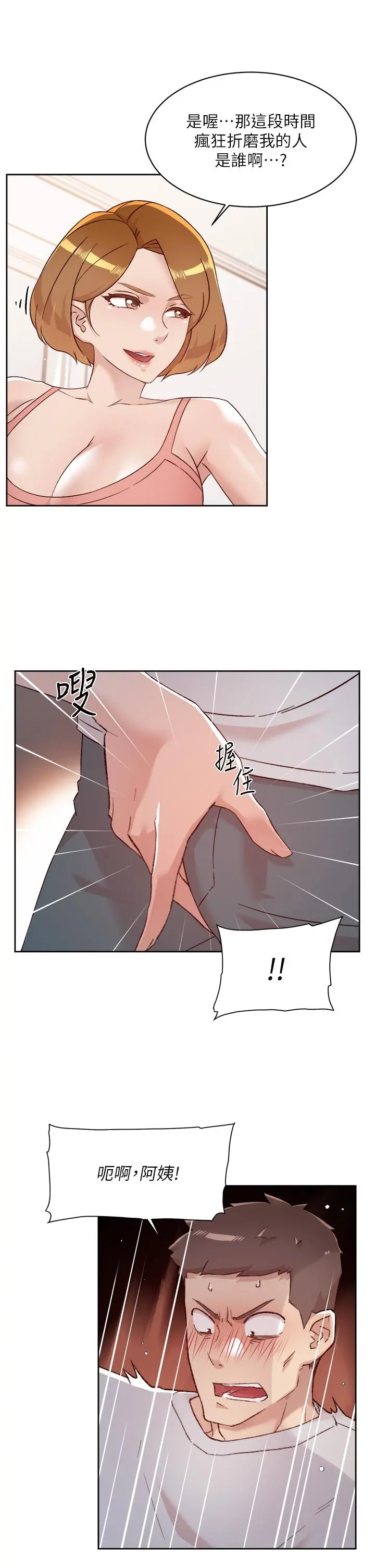 好友的私生活 - 第70话-舒服到极致的初体验 - page 29