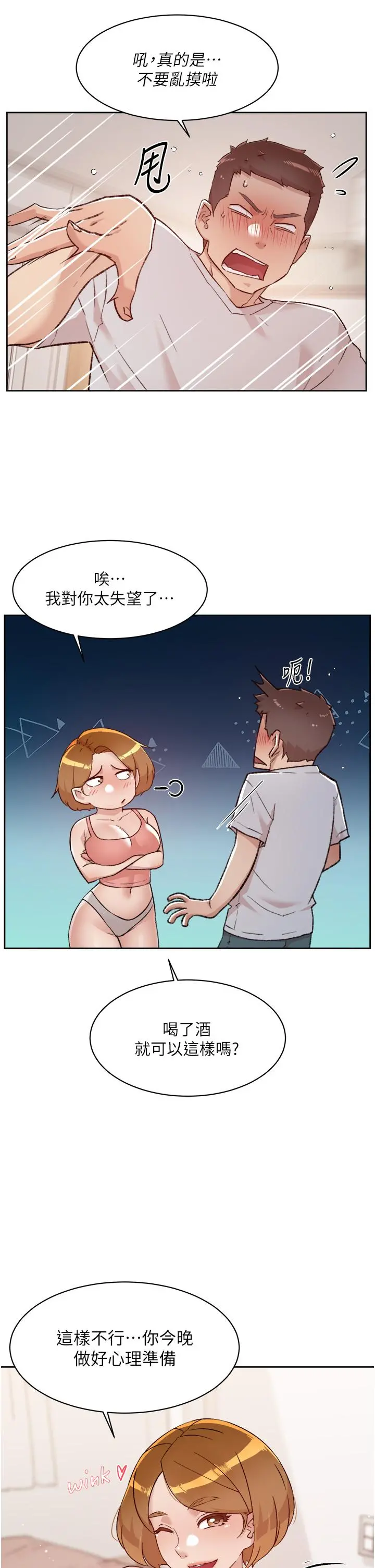 好友的私生活 - 第70话-舒服到极致的初体验 - page 31