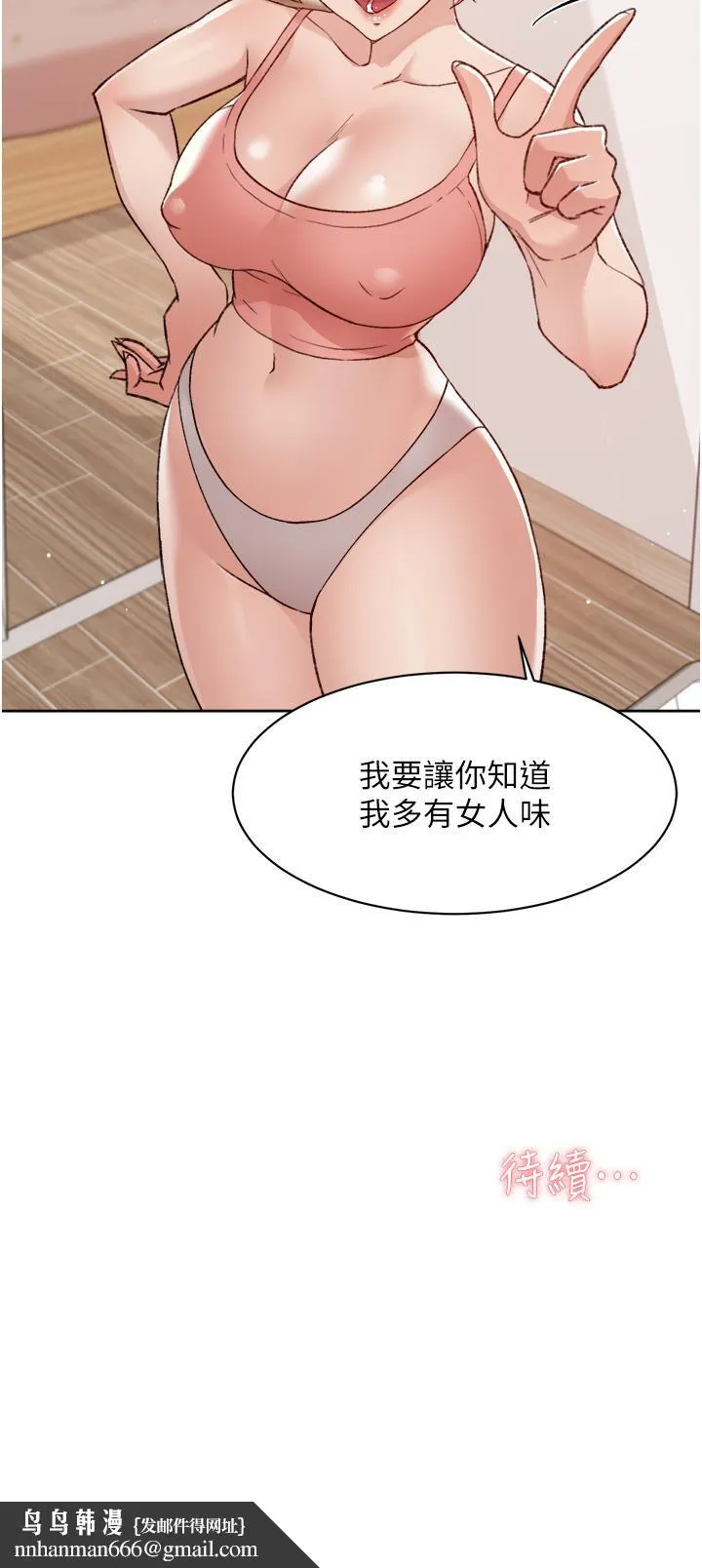 好友的私生活 - 第70话-舒服到极致的初体验 - page 32