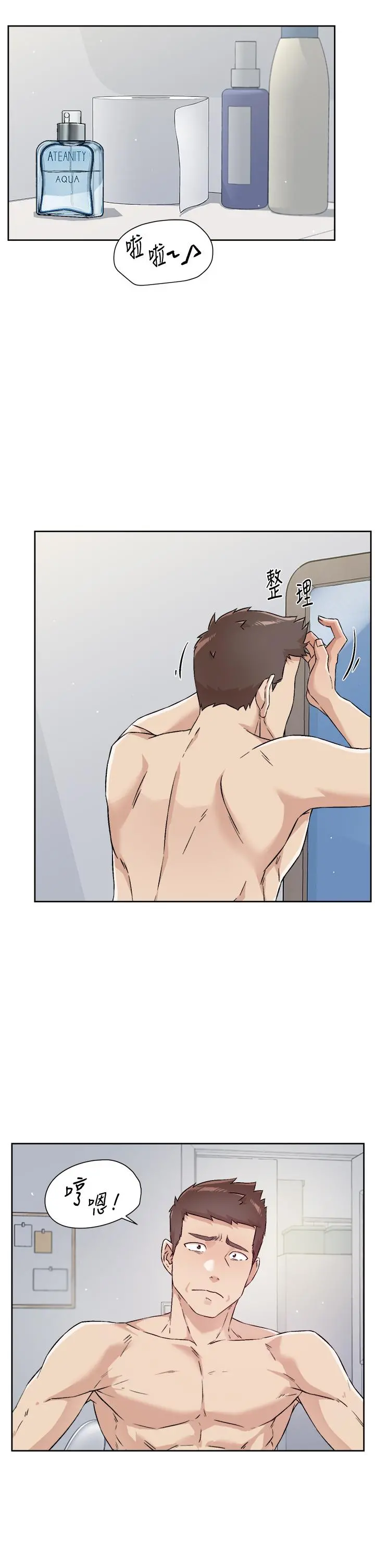 好友的私生活 - 第51话-对阿姨起反应 - page 3