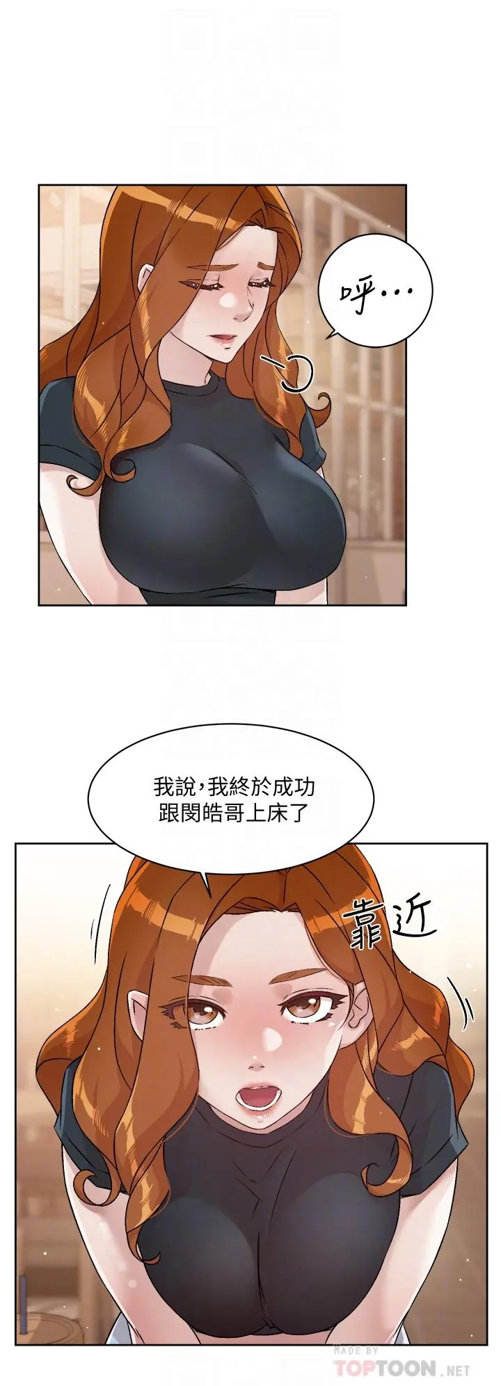 好友的私生活 - 第51话-对阿姨起反应 - page 8