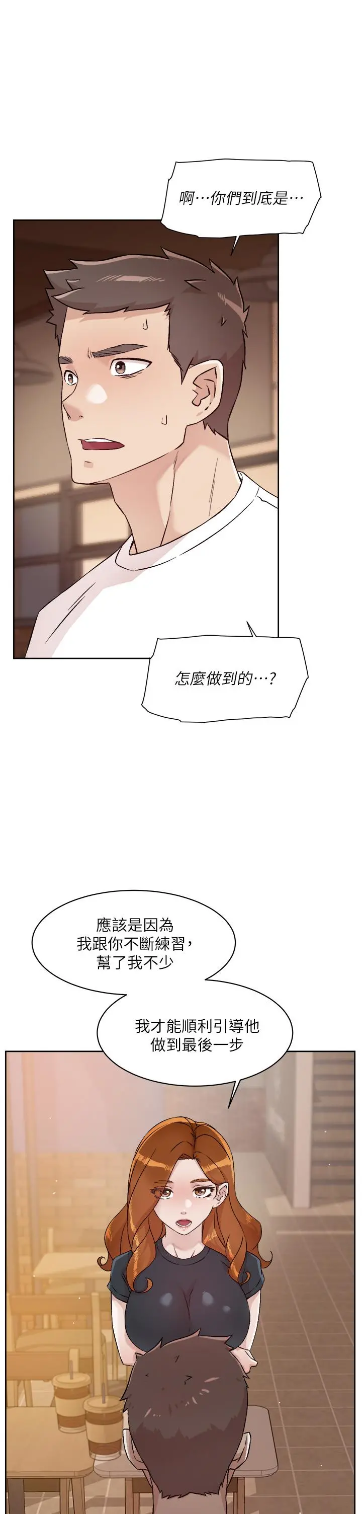 好友的私生活 - 第51话-对阿姨起反应 - page 9