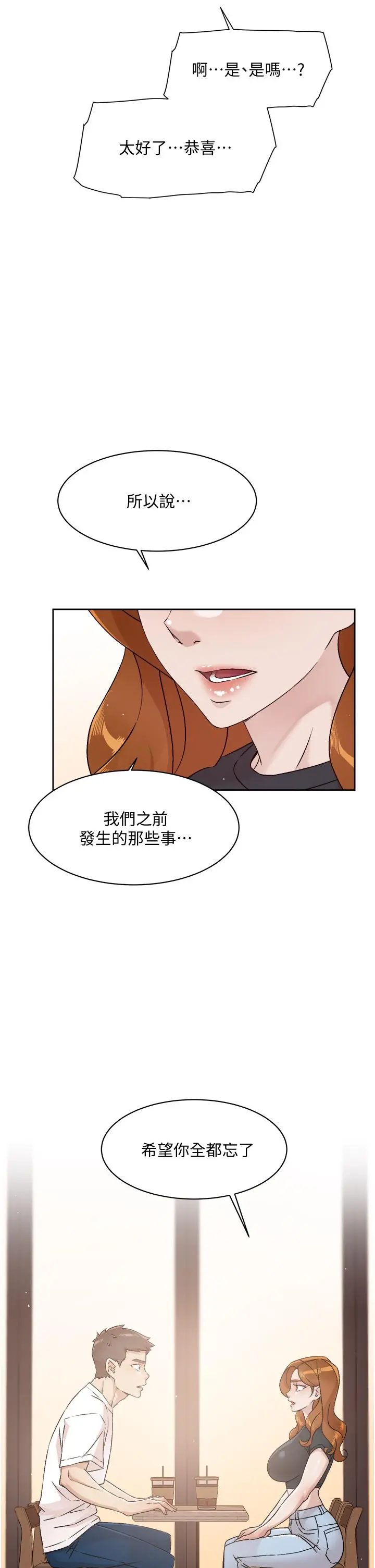 好友的私生活 - 第51话-对阿姨起反应 - page 11