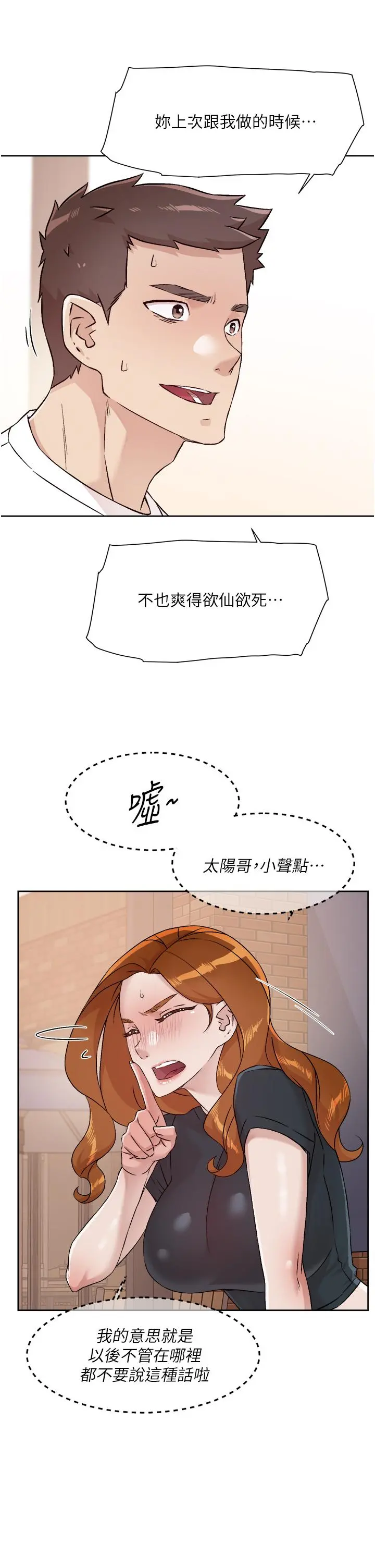 好友的私生活 - 第51话-对阿姨起反应 - page 13