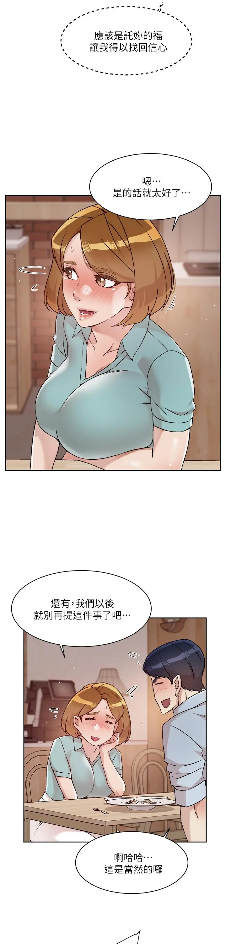 好友的私生活 - 第51话-对阿姨起反应 - page 19
