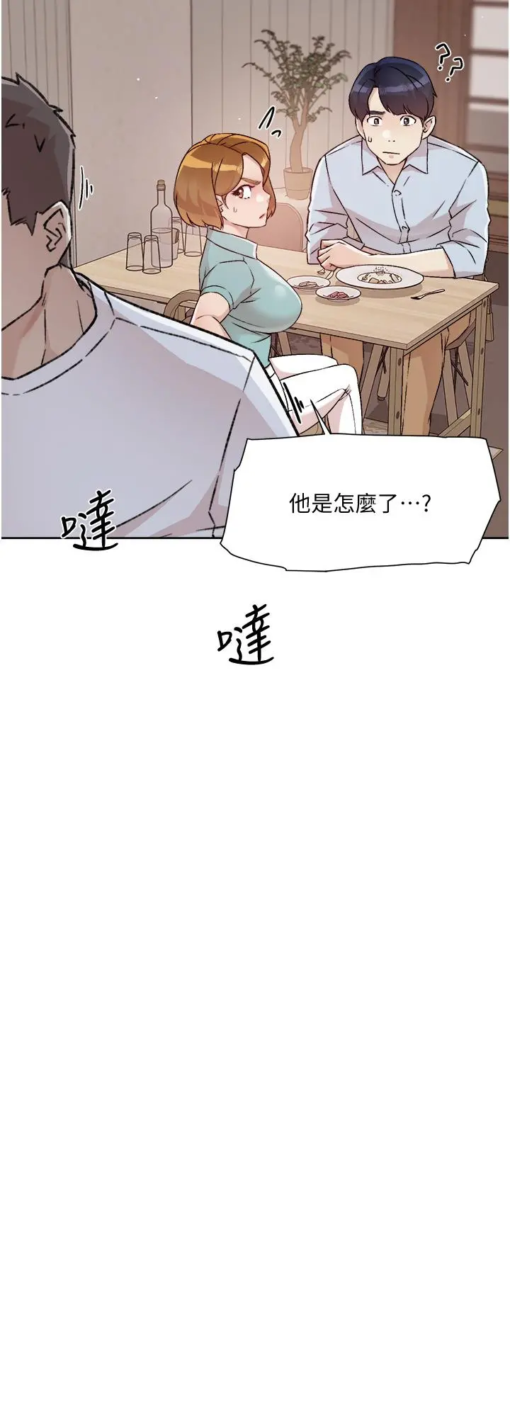 好友的私生活 - 第51话-对阿姨起反应 - page 22