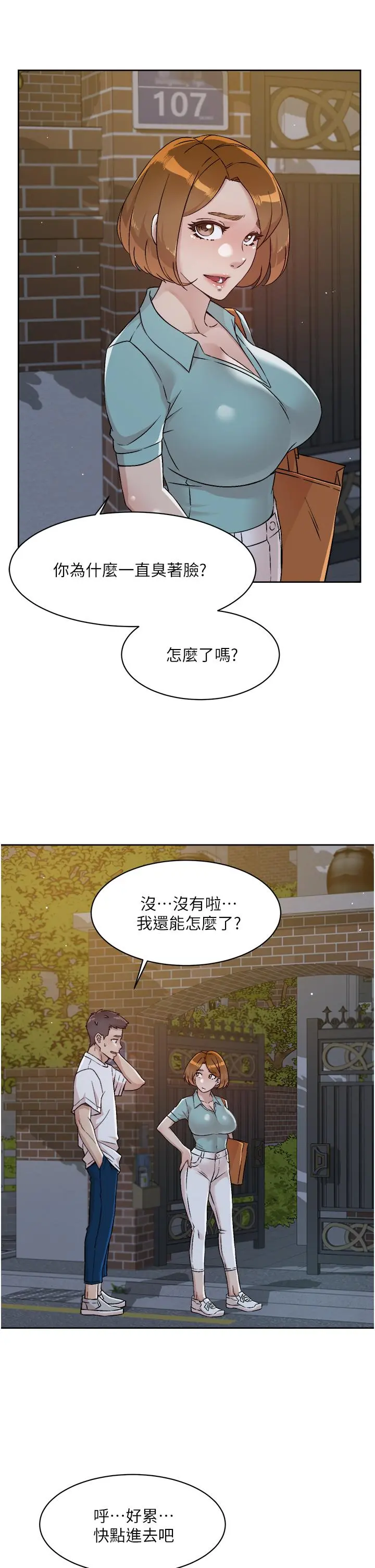 好友的私生活 - 第51话-对阿姨起反应 - page 29