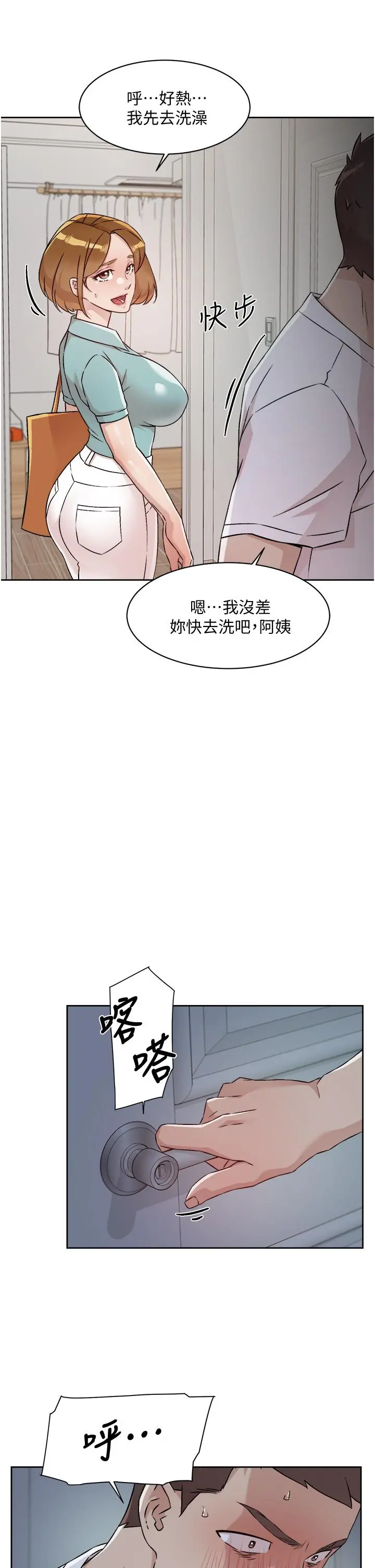 好友的私生活 - 第51话-对阿姨起反应 - page 33