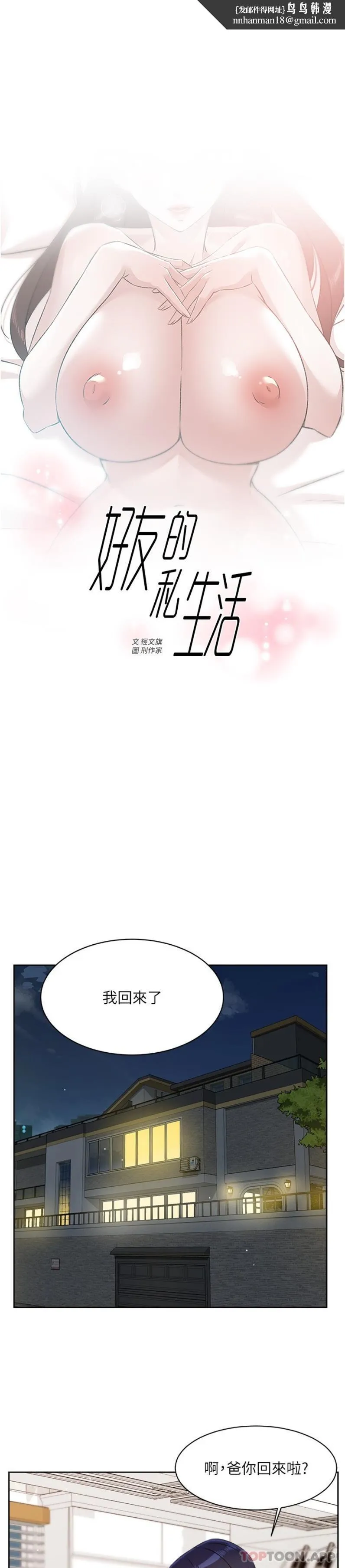 好友的私生活 - 第108话-妳是我见过最性感的女人 - page 1
