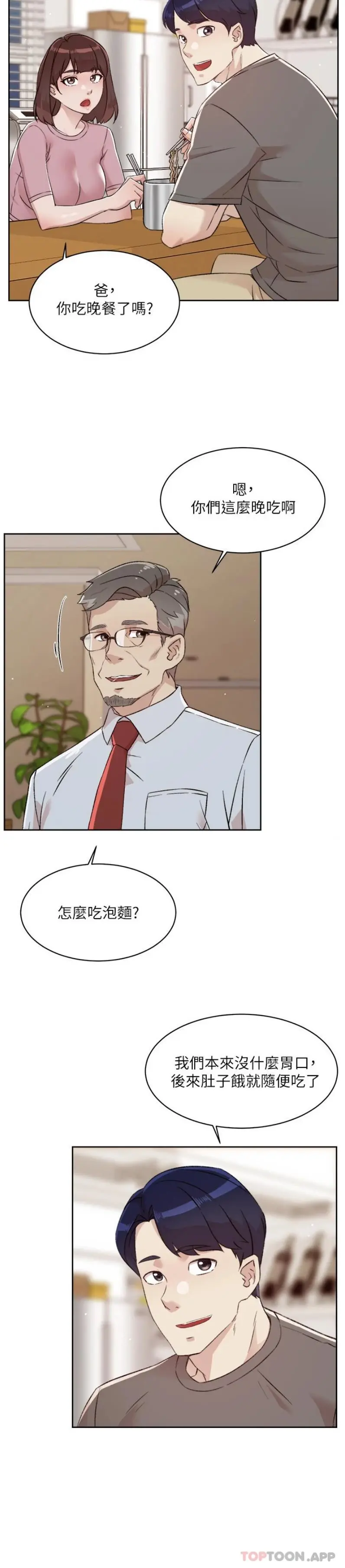好友的私生活 - 第108话-妳是我见过最性感的女人 - page 2