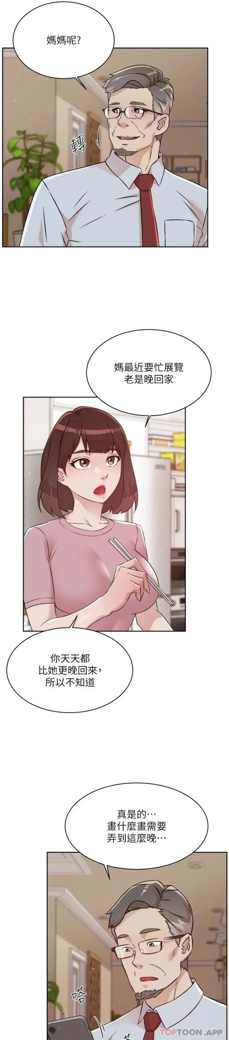 好友的私生活 - 第108话-妳是我见过最性感的女人 - page 3