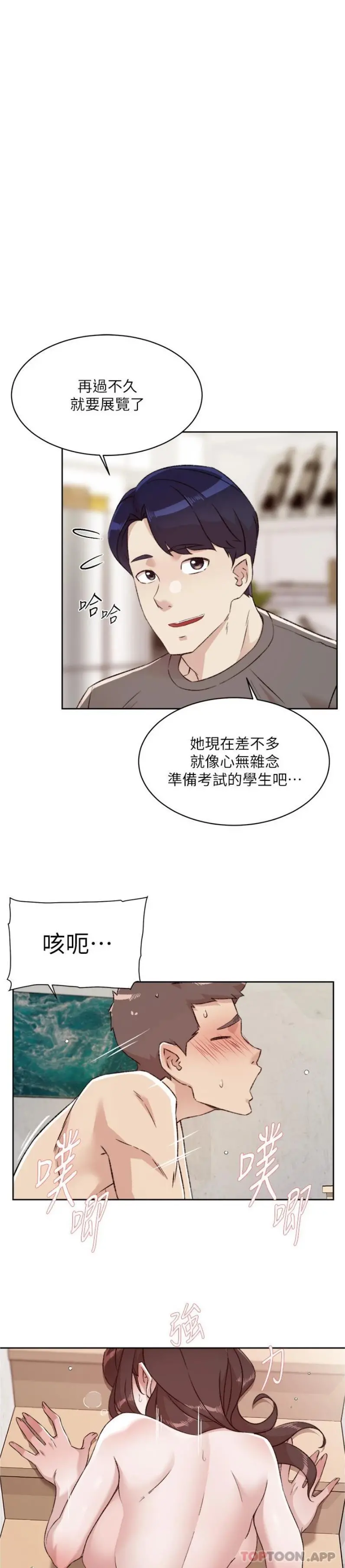 好友的私生活 - 第108话-妳是我见过最性感的女人 - page 7