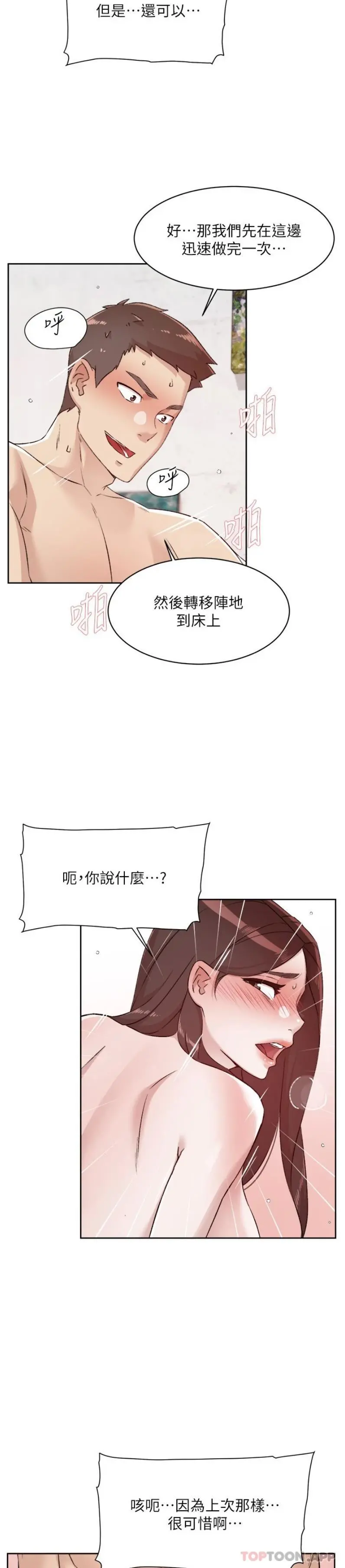 好友的私生活 - 第108话-妳是我见过最性感的女人 - page 9