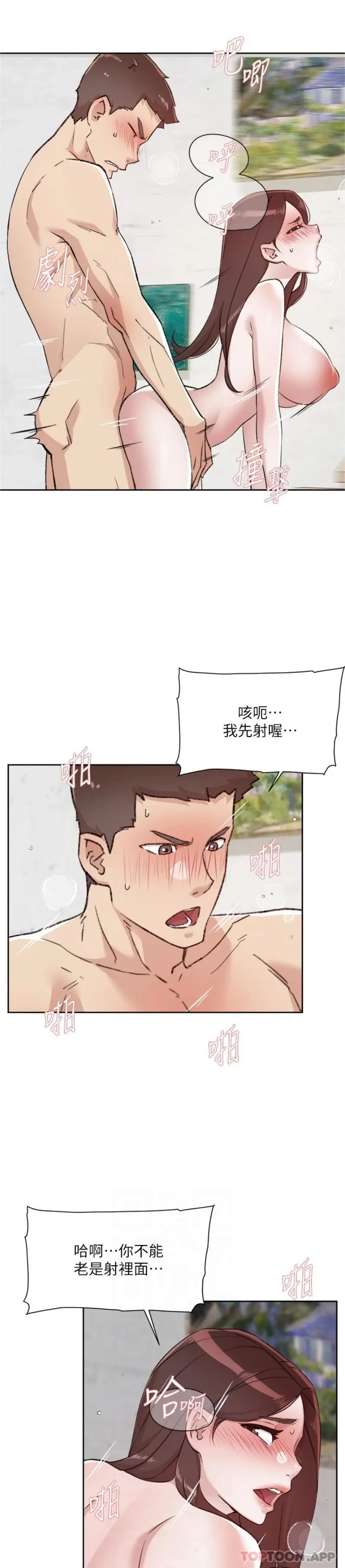 好友的私生活 - 第108话-妳是我见过最性感的女人 - page 11