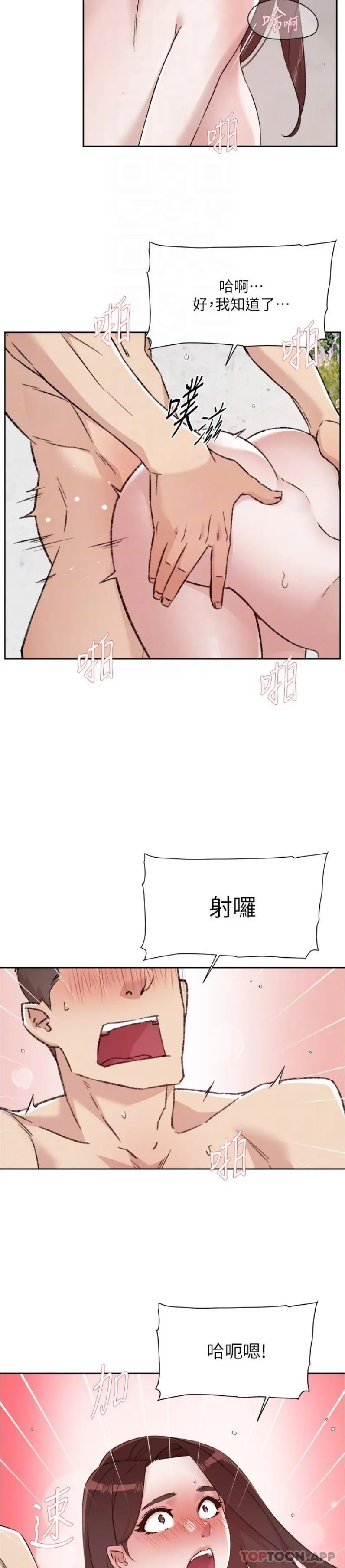 好友的私生活 - 第108话-妳是我见过最性感的女人 - page 12