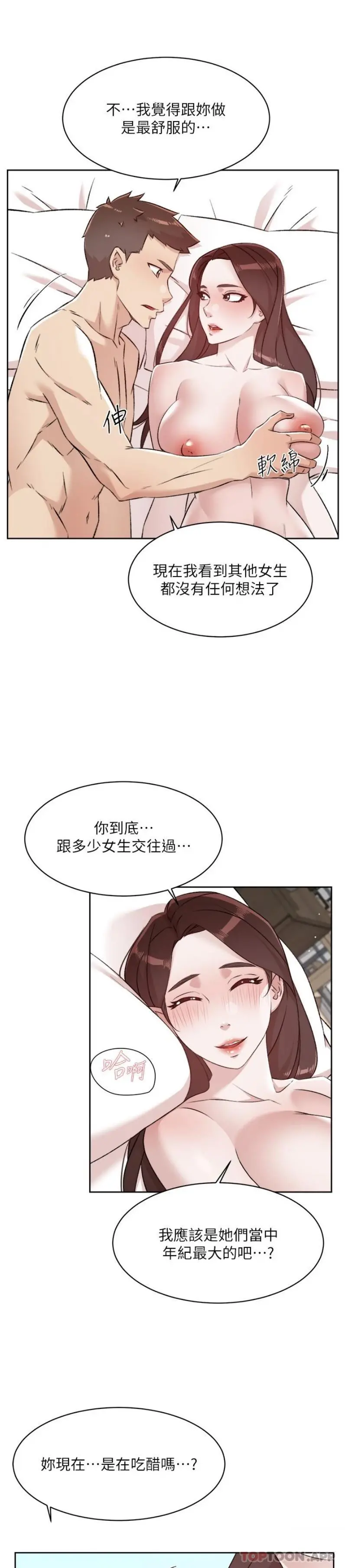 好友的私生活 - 第108话-妳是我见过最性感的女人 - page 20