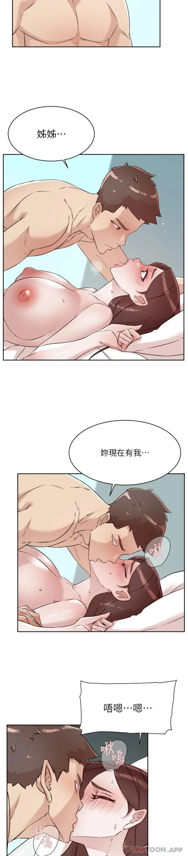 好友的私生活 - 第108话-妳是我见过最性感的女人 - page 23