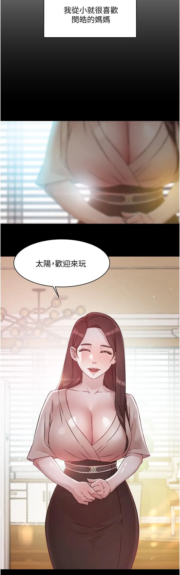 好友的私生活 - 第43话-今天请从后面来 - page 2