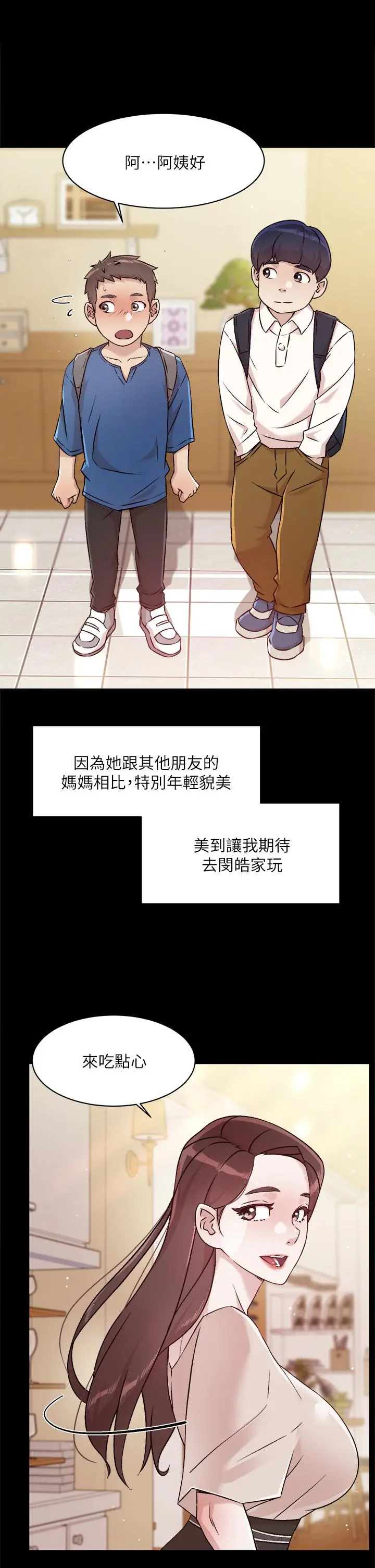 好友的私生活 - 第43话-今天请从后面来 - page 3