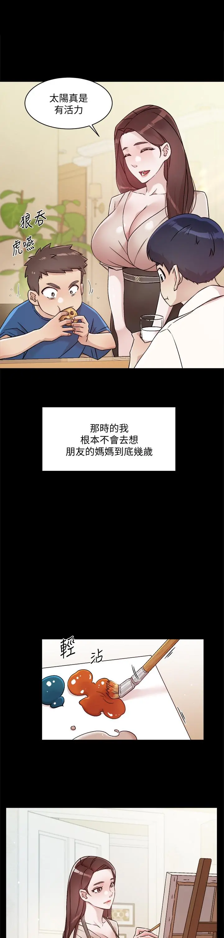 好友的私生活 - 第43话-今天请从后面来 - page 5