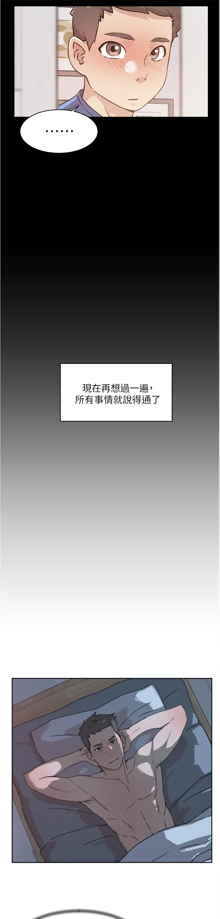 好友的私生活 - 第43话-今天请从后面来 - page 7