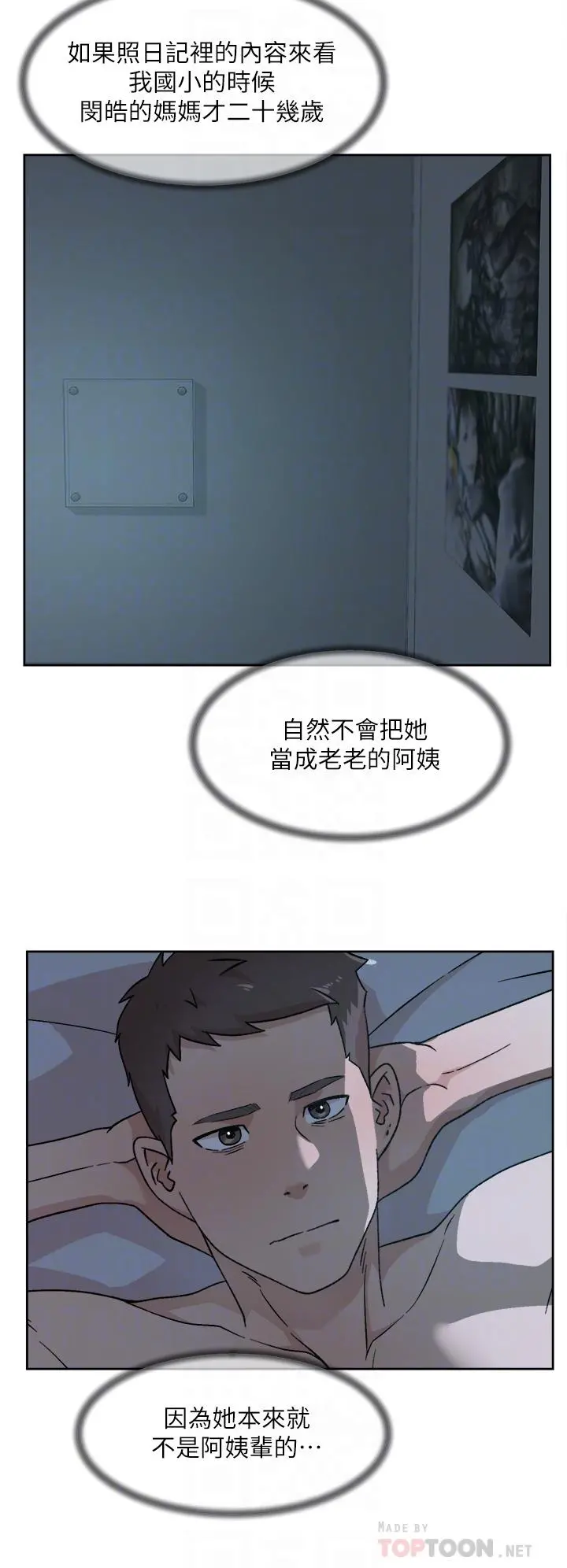 好友的私生活 - 第43话-今天请从后面来 - page 8