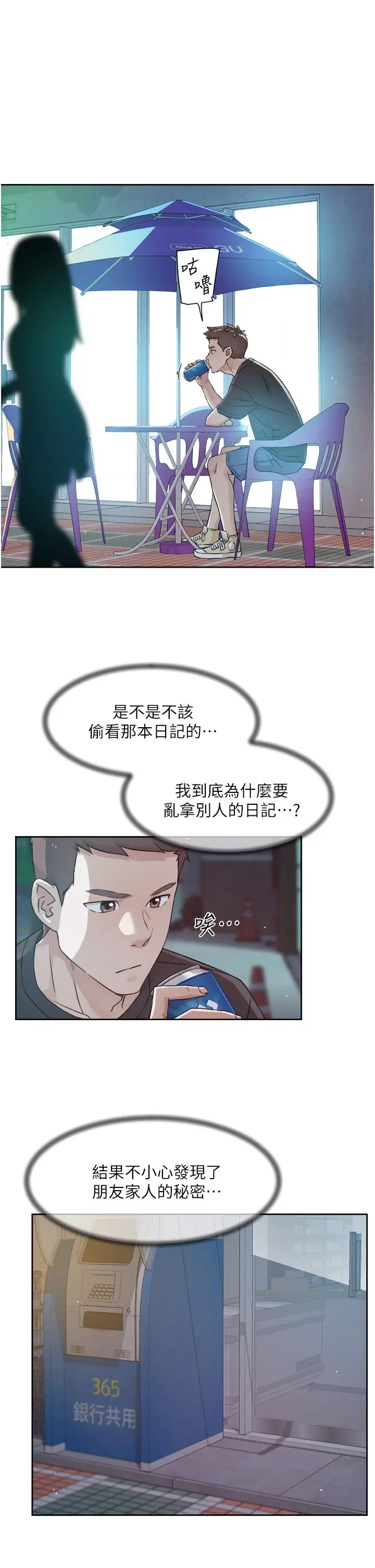 好友的私生活 - 第43话-今天请从后面来 - page 11
