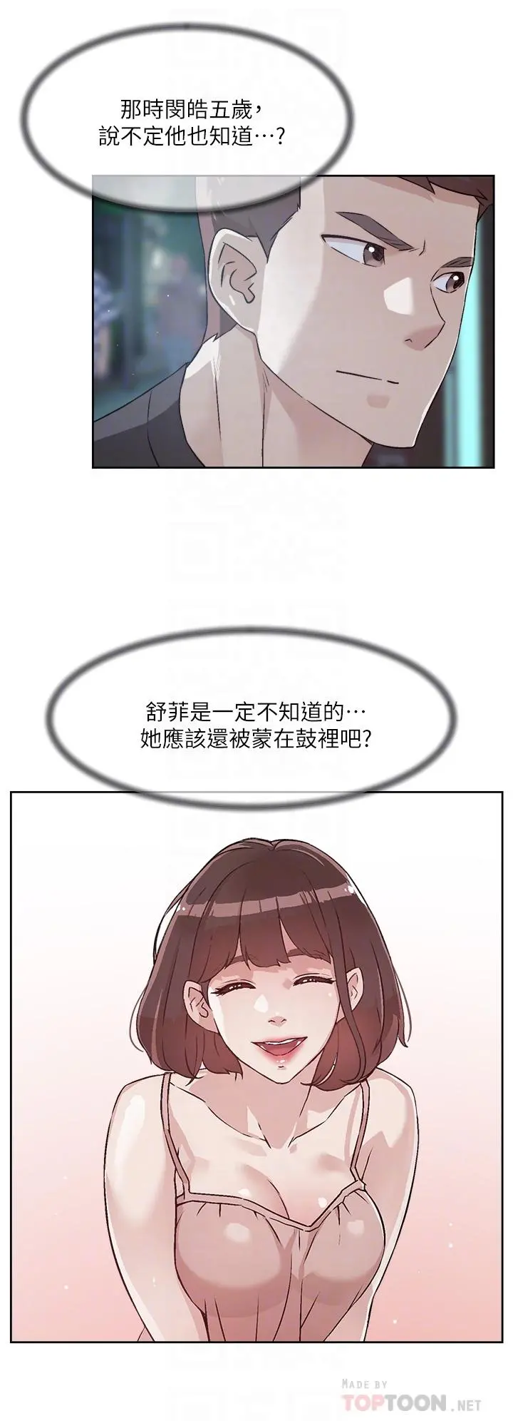 好友的私生活 - 第43话-今天请从后面来 - page 12