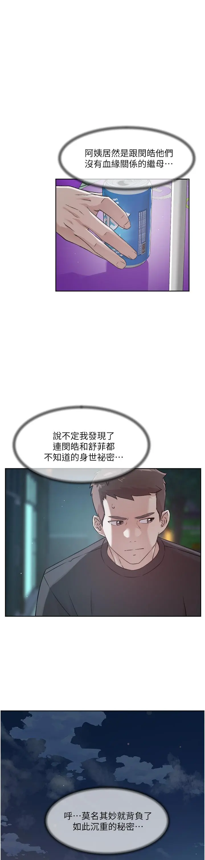 好友的私生活 - 第43话-今天请从后面来 - page 13