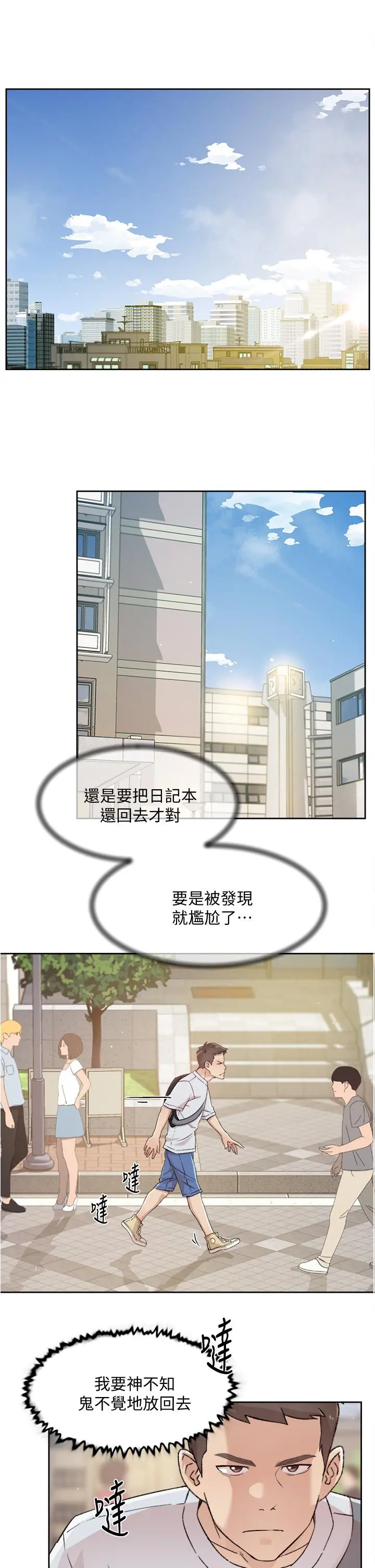 好友的私生活 - 第43话-今天请从后面来 - page 15