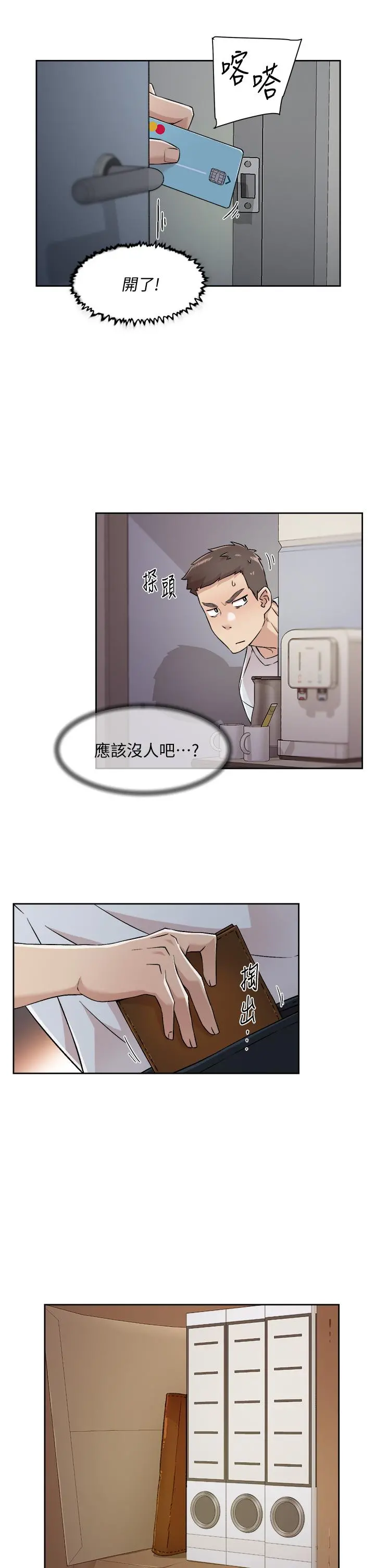 好友的私生活 - 第43话-今天请从后面来 - page 19