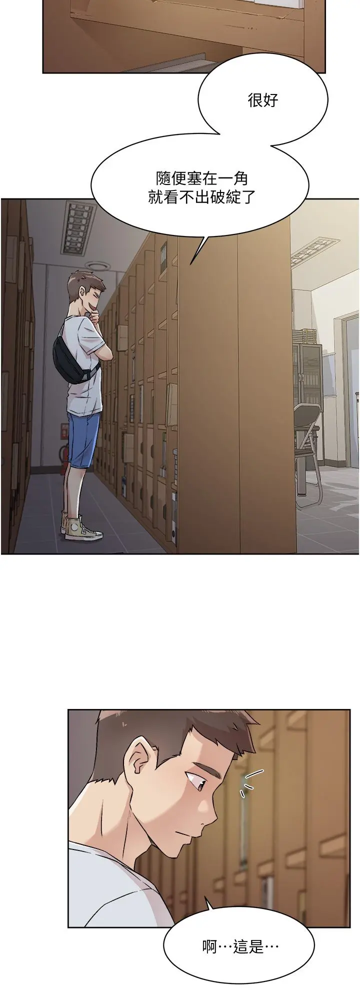 好友的私生活 - 第43话-今天请从后面来 - page 20