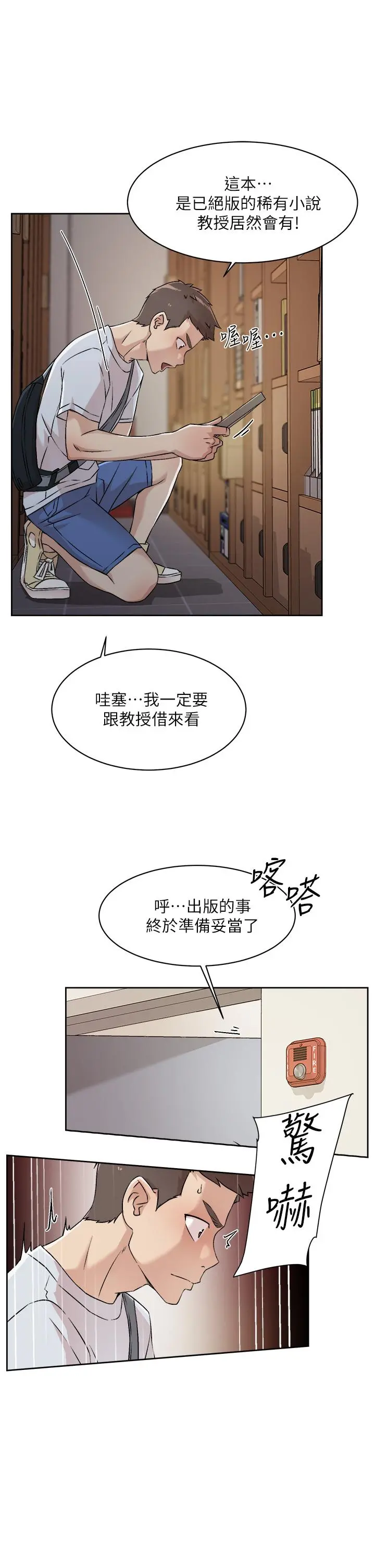 好友的私生活 - 第43话-今天请从后面来 - page 21