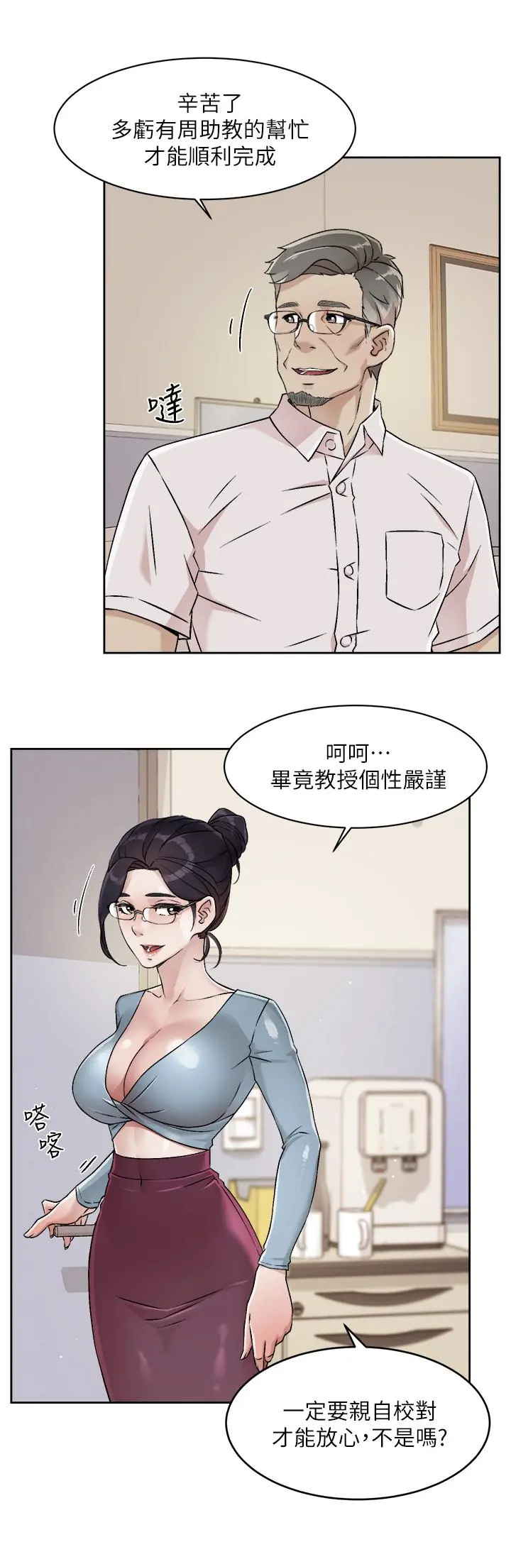 好友的私生活 - 第43话-今天请从后面来 - page 22