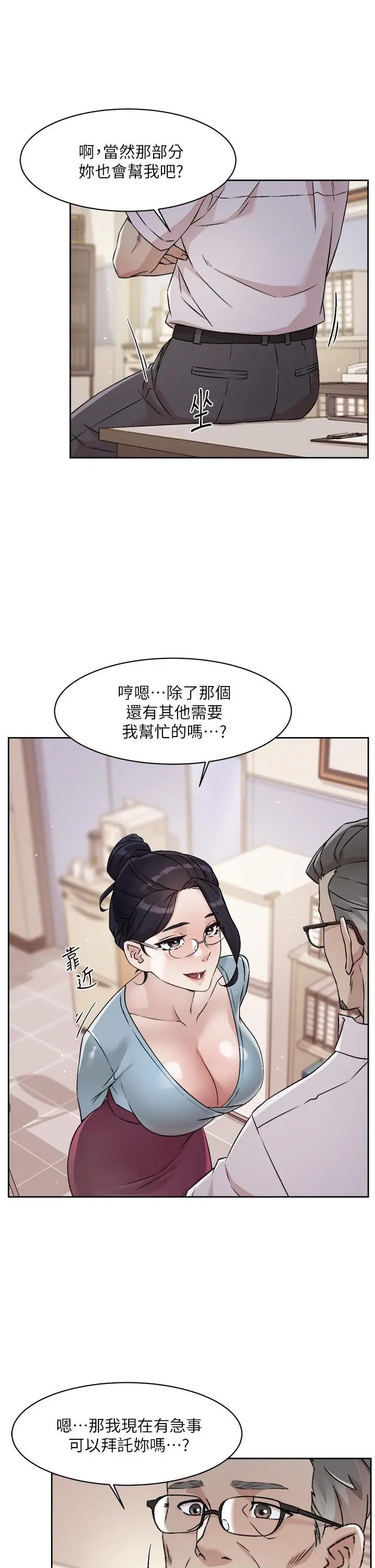 好友的私生活 - 第43话-今天请从后面来 - page 23